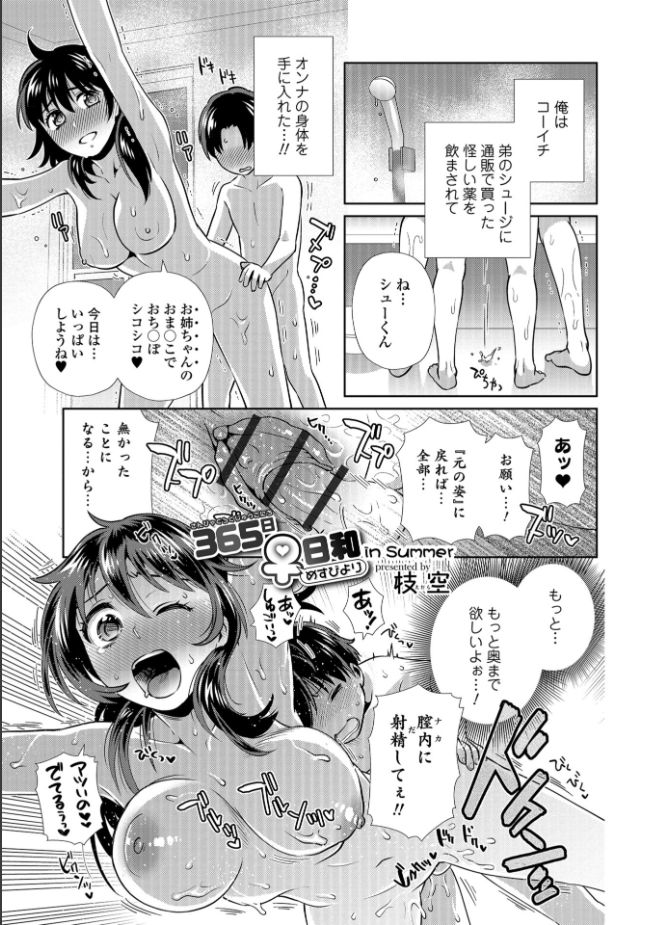 [アンソロジー] メスイキ!!にょたいか遊戯 [DL版]