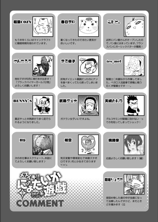 [アンソロジー] メスイキ!!にょたいか遊戯 [DL版]