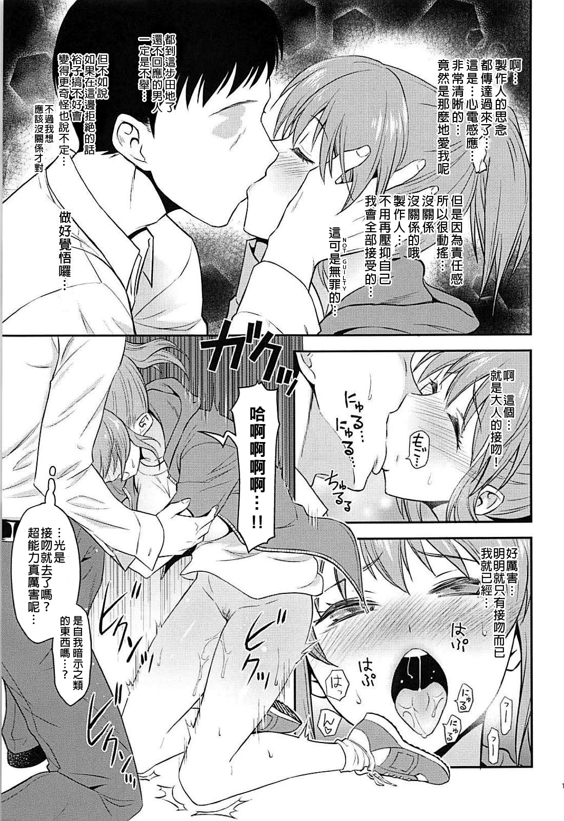 (C94) [日日楽楽 (青木幹治)] 恋のサイコキネシス (アイドルマスター シンデレラガールズ) [中国翻訳]