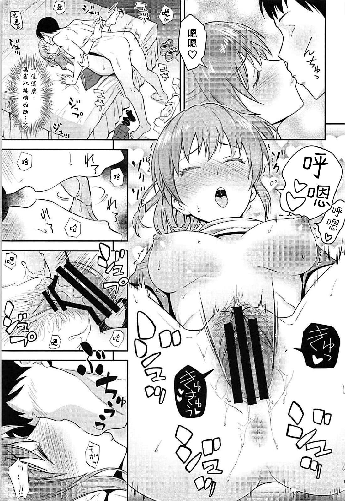 (C94) [日日楽楽 (青木幹治)] 恋のサイコキネシス (アイドルマスター シンデレラガールズ) [中国翻訳]