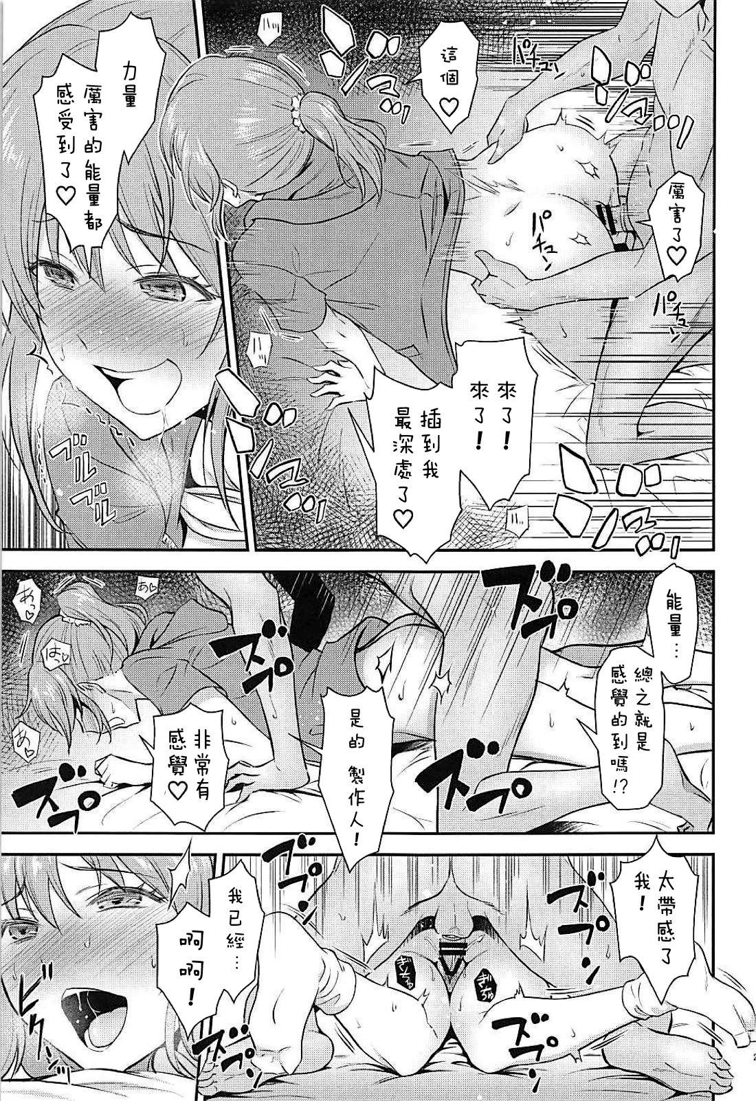 (C94) [日日楽楽 (青木幹治)] 恋のサイコキネシス (アイドルマスター シンデレラガールズ) [中国翻訳]