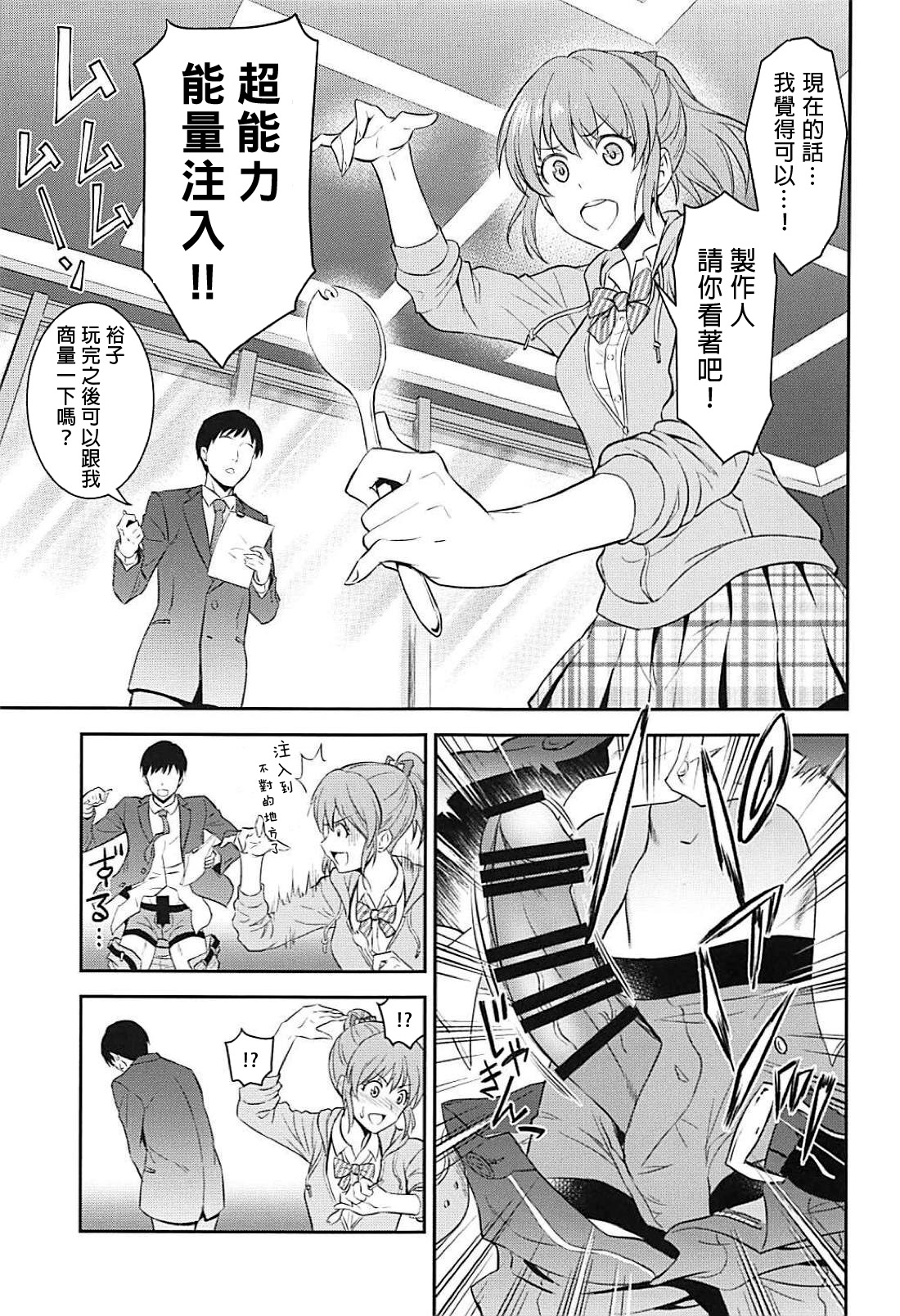 (C94) [日日楽楽 (青木幹治)] 恋のサイコキネシス (アイドルマスター シンデレラガールズ) [中国翻訳]