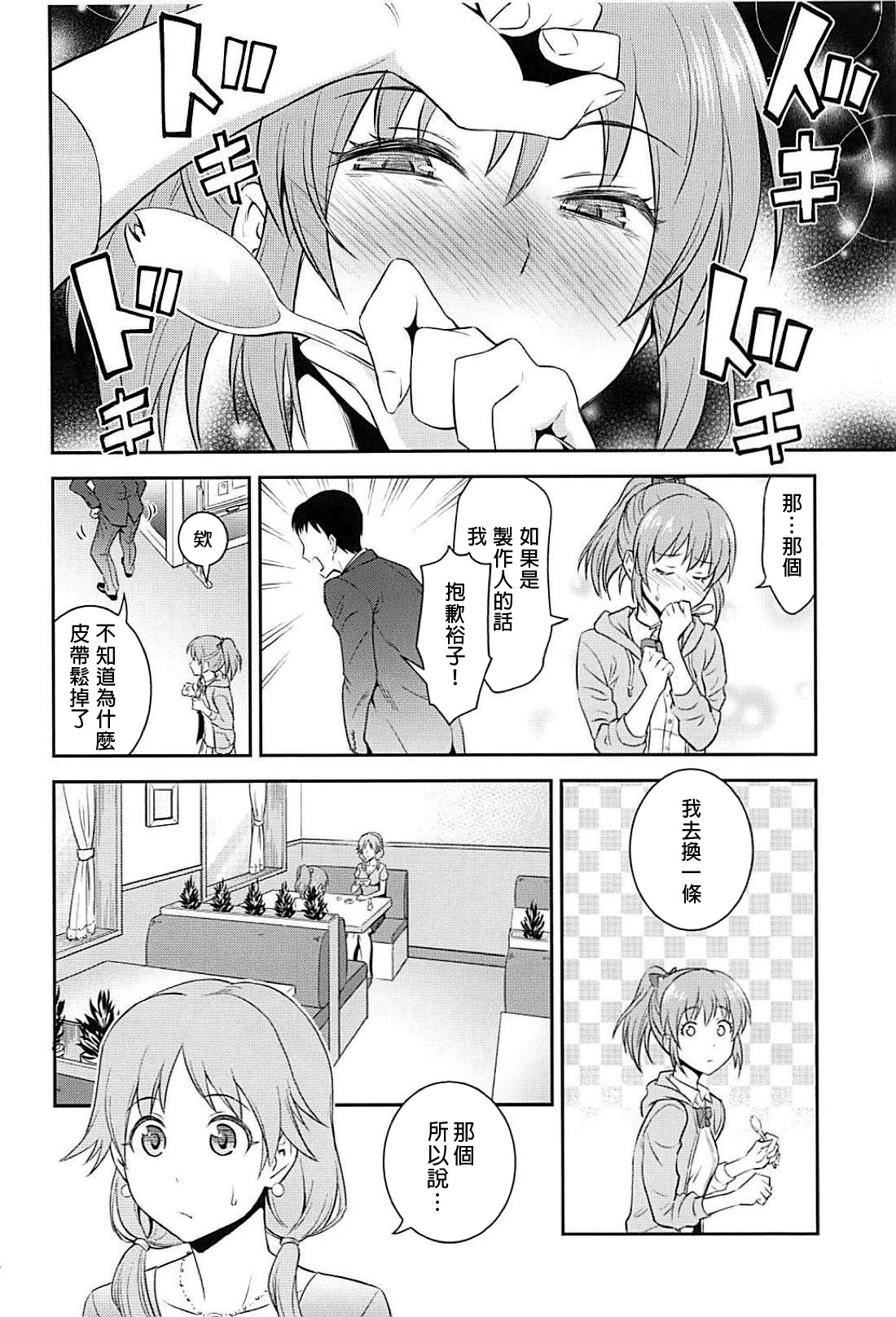 (C94) [日日楽楽 (青木幹治)] 恋のサイコキネシス (アイドルマスター シンデレラガールズ) [中国翻訳]