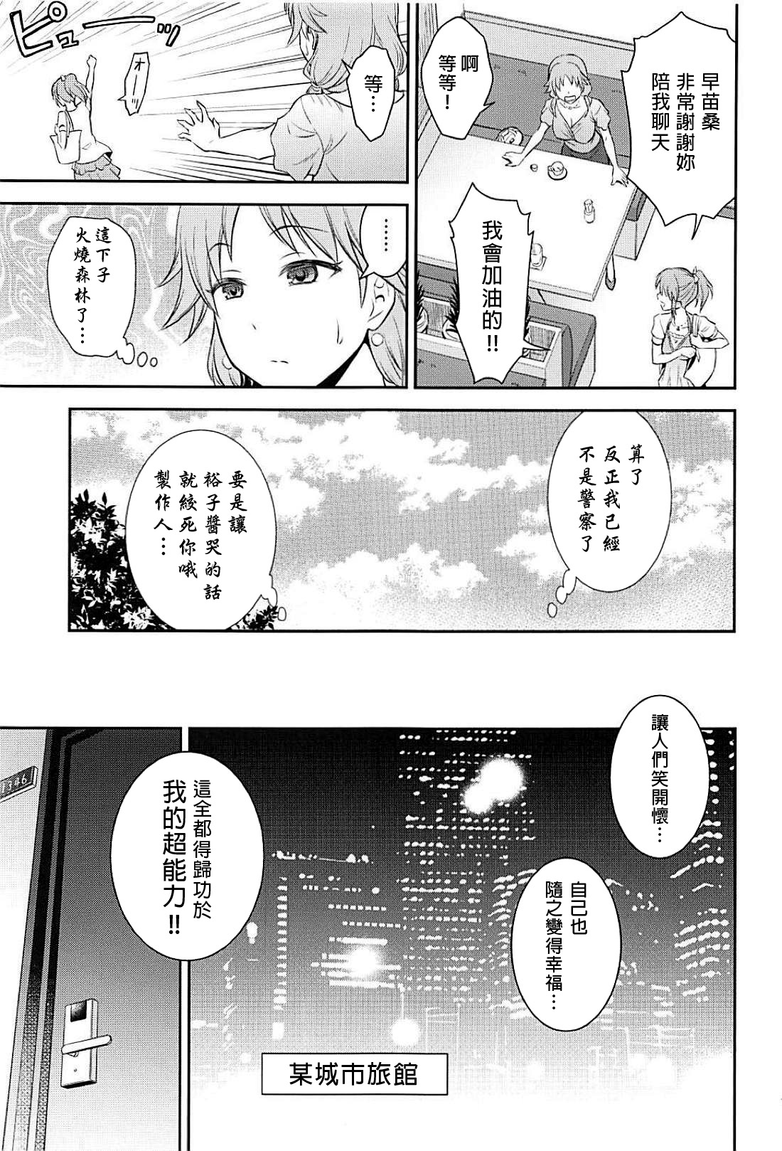 (C94) [日日楽楽 (青木幹治)] 恋のサイコキネシス (アイドルマスター シンデレラガールズ) [中国翻訳]