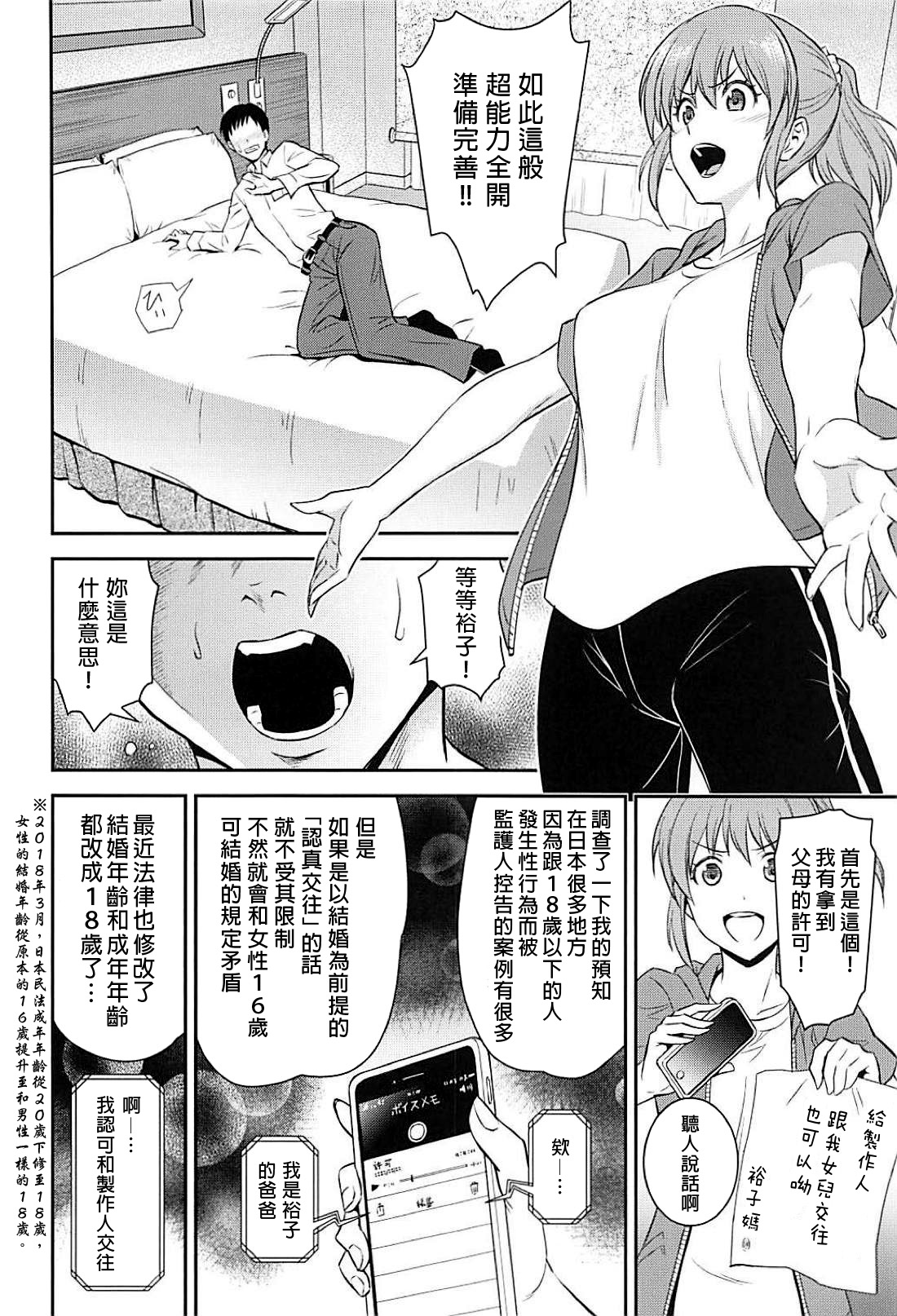 (C94) [日日楽楽 (青木幹治)] 恋のサイコキネシス (アイドルマスター シンデレラガールズ) [中国翻訳]
