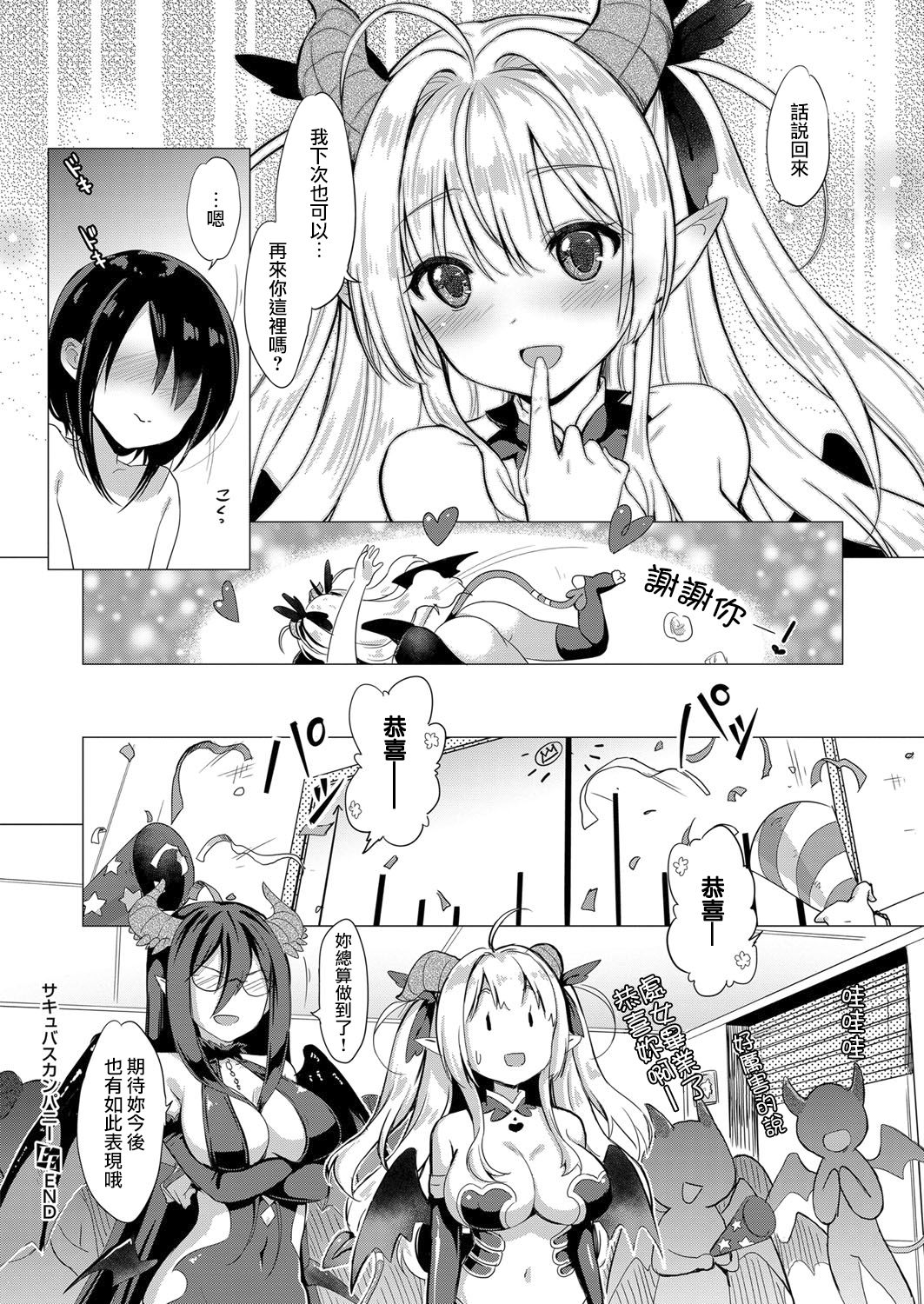 [ShiBi] サキュバスカンパニー (コミック エグゼ 14) [中国翻訳] [DL版]