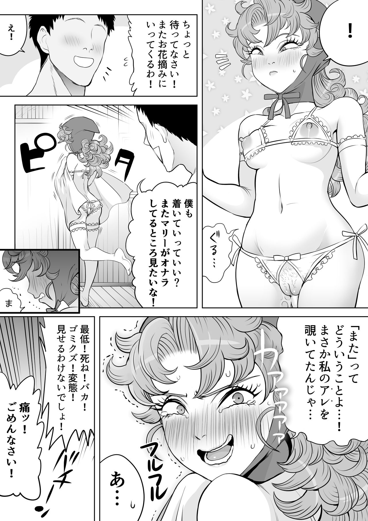 [seidenki] 強気な幼なじみ