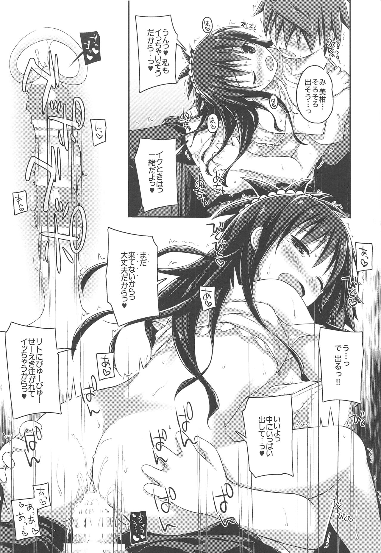 (C94) [cryptid (ムフル)] 美柑のオナニーサポート (To LOVEる -とらぶる-)