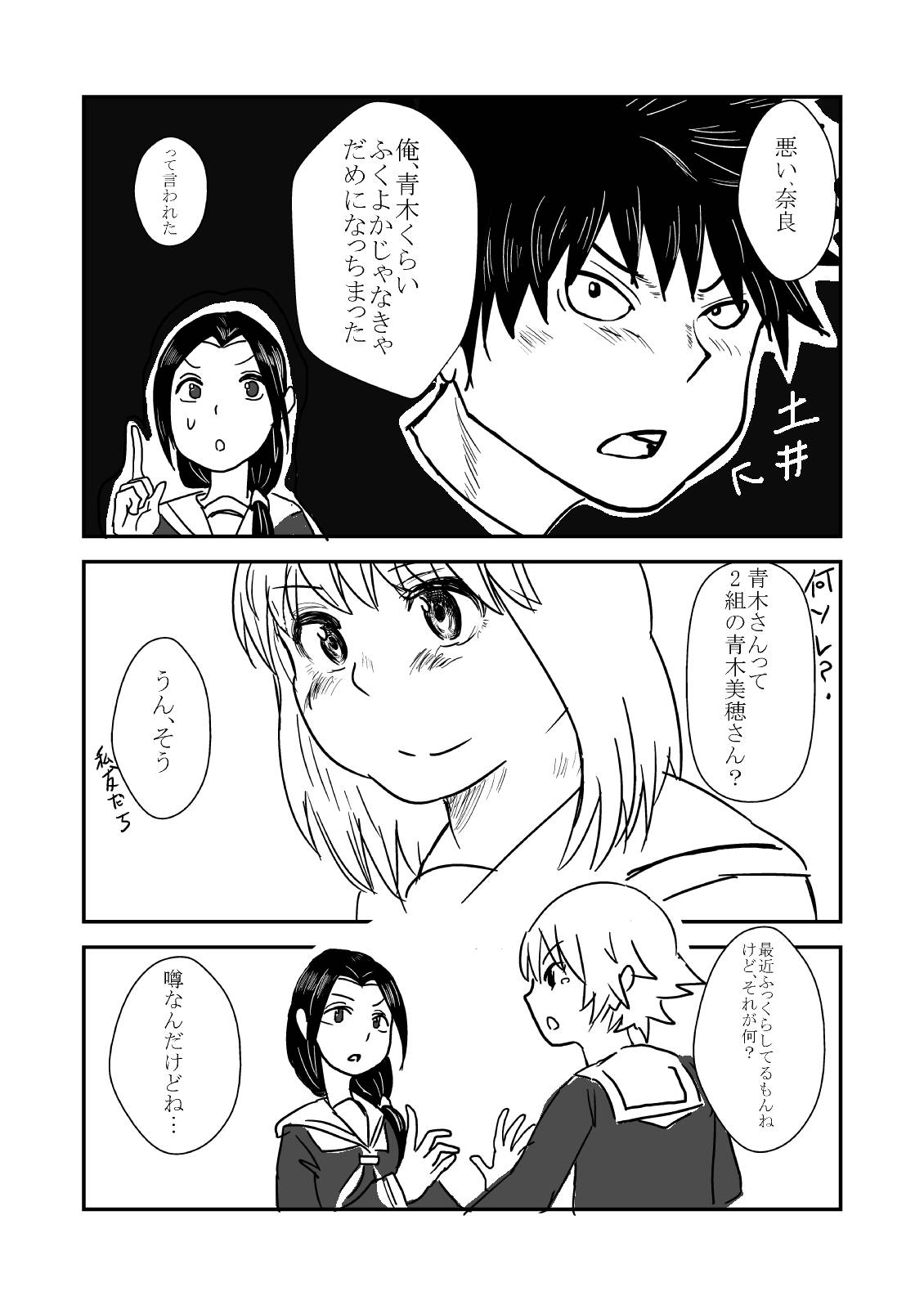 [葉月] 肥満化 漫画