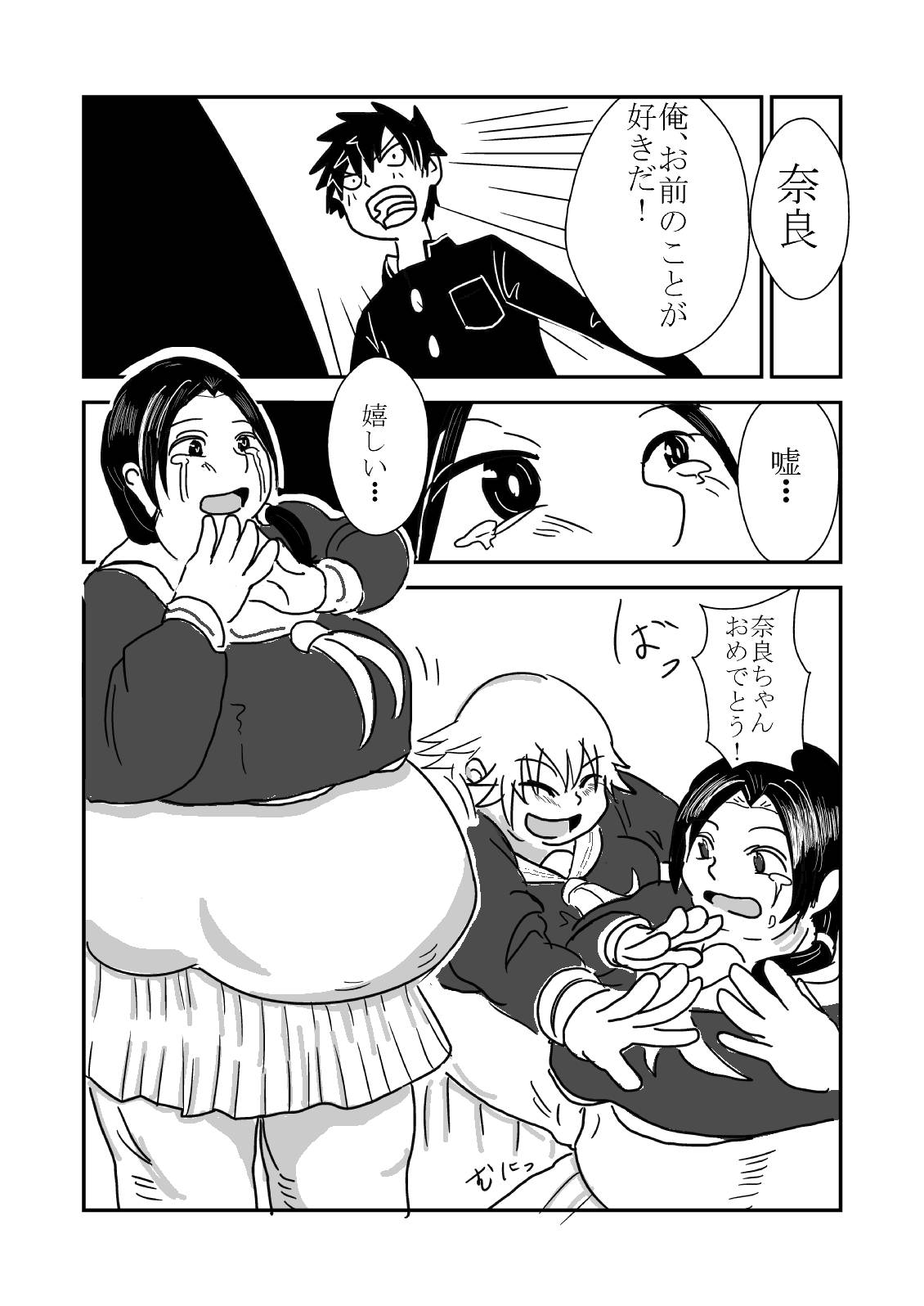 [葉月] 肥満化 漫画