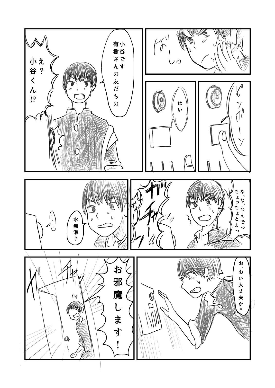 [葉月] 肥満化 漫画