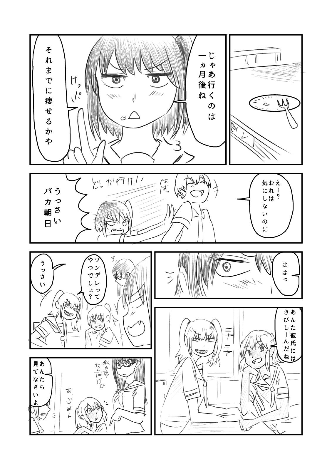 [葉月] 肥満化 漫画