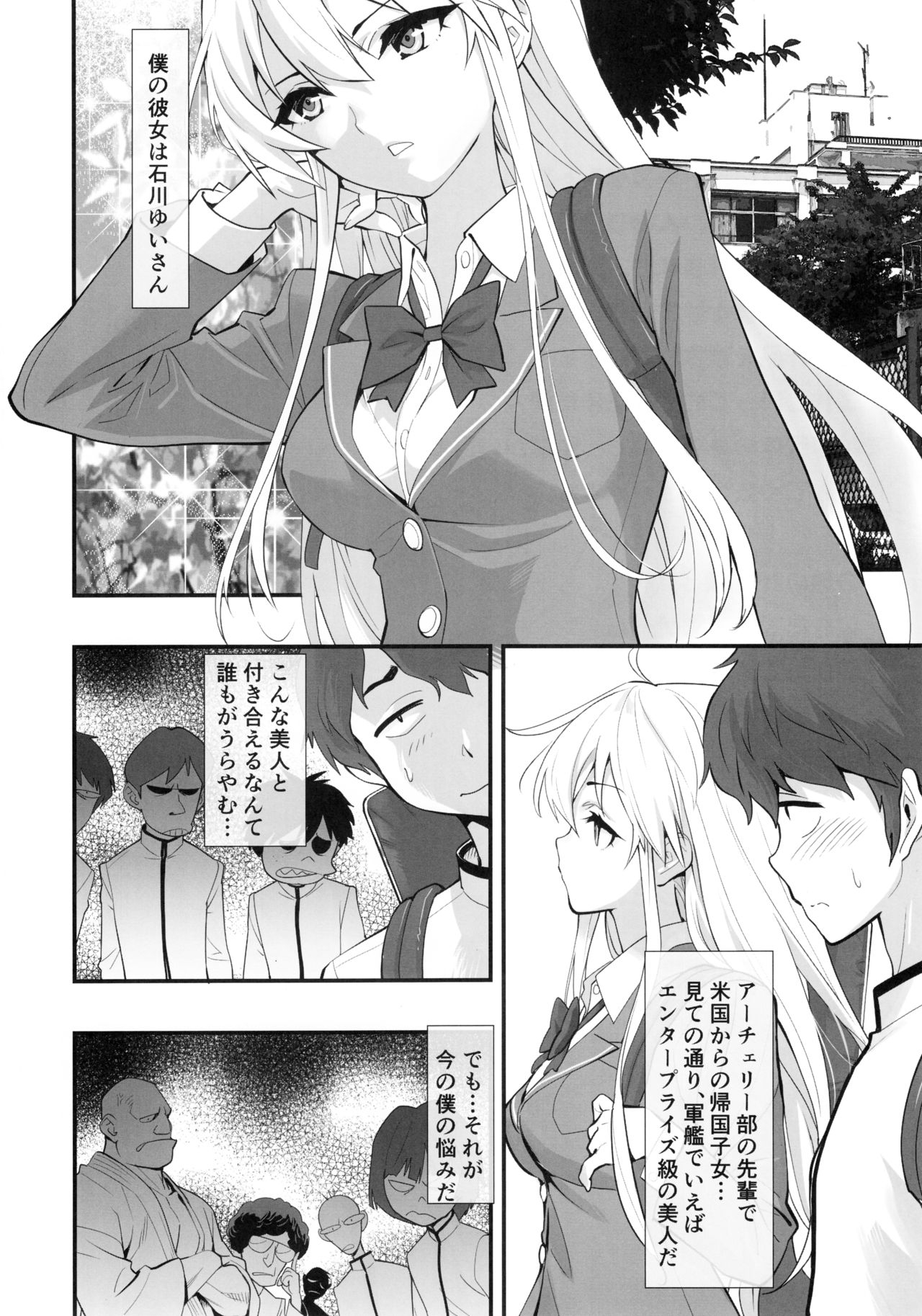 (C94) [ハシスタント] ボクの彼女はエンタープライズ (アズールレーン)