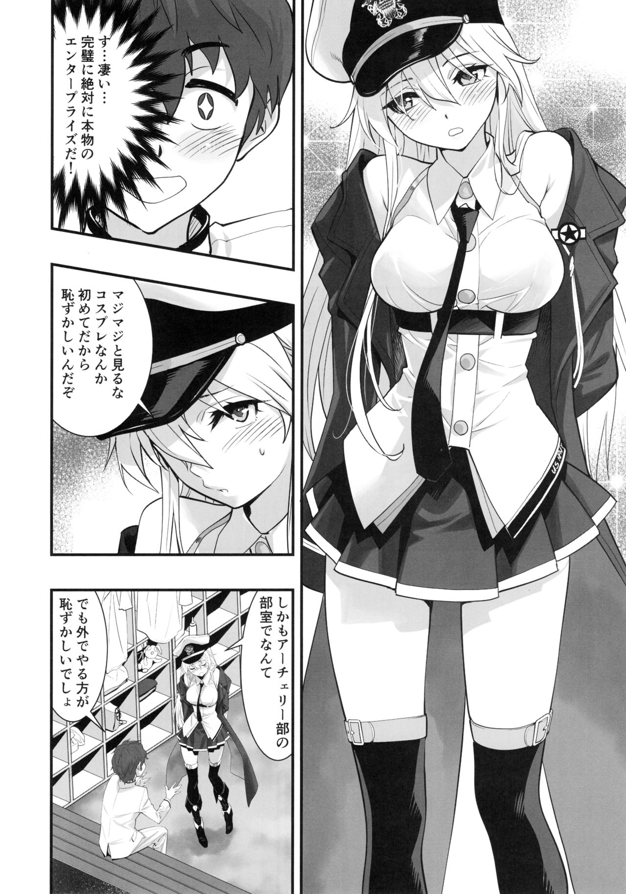 (C94) [ハシスタント] ボクの彼女はエンタープライズ (アズールレーン)