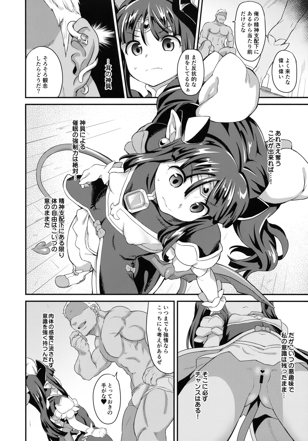 (C94) [SUGOFIRE (すごい火)] 魔法少女強制絶頂2 (神羅万象チョコ)