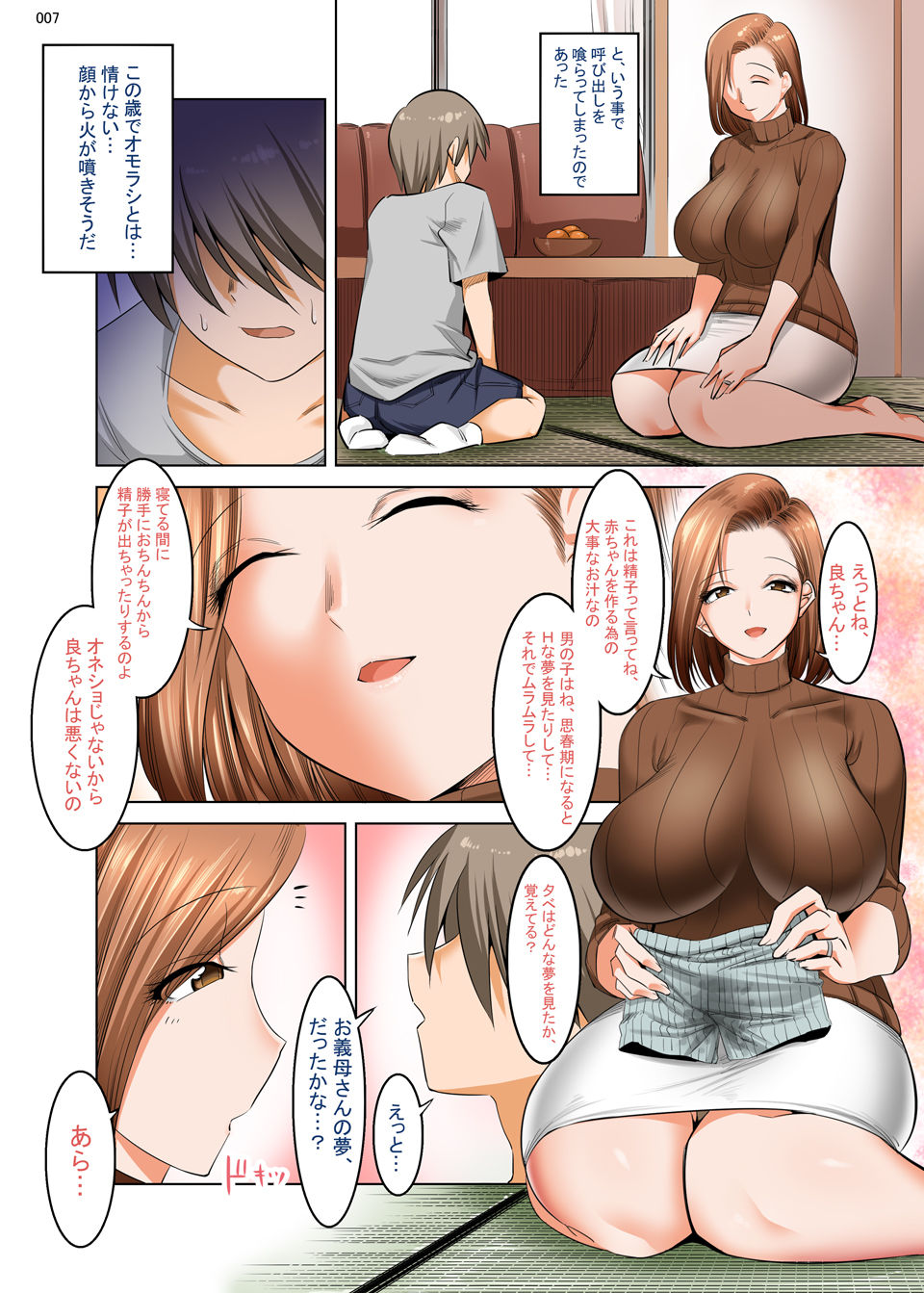[絵援隊 (酒呑童子)] おっとり義母は息子のオネダリに弱い [DL版]
