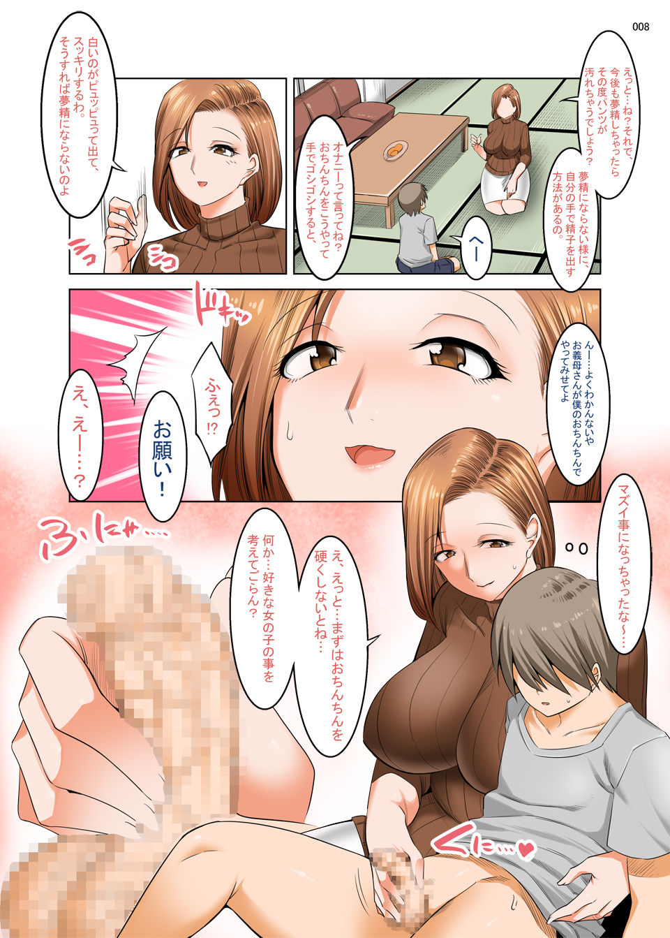 [絵援隊 (酒呑童子)] おっとり義母は息子のオネダリに弱い [DL版]