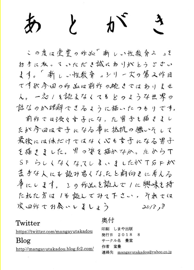 [豊堂 (堂豊)] 新しい性教育2 [DL版]