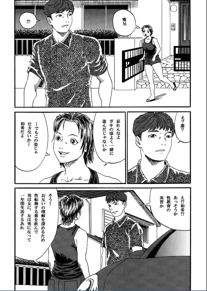 [豊堂 (堂豊)] 新しい性教育2 [DL版]