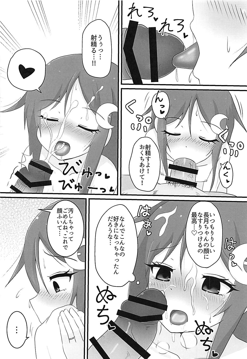 (C94) [ろでんつ (冷凍電堆)] 長月ちゃんとえっちなことする本2 (艦隊これくしょん -艦これ-)