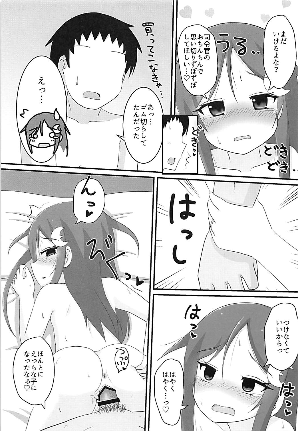 (C94) [ろでんつ (冷凍電堆)] 長月ちゃんとえっちなことする本2 (艦隊これくしょん -艦これ-)