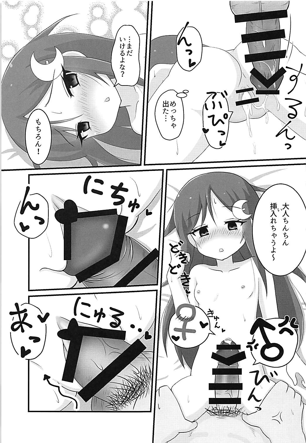 (C94) [ろでんつ (冷凍電堆)] 長月ちゃんとえっちなことする本2 (艦隊これくしょん -艦これ-)