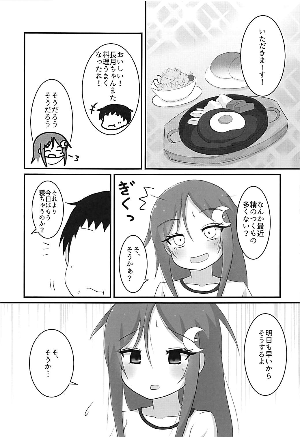 (C94) [ろでんつ (冷凍電堆)] 長月ちゃんとえっちなことする本2 (艦隊これくしょん -艦これ-)