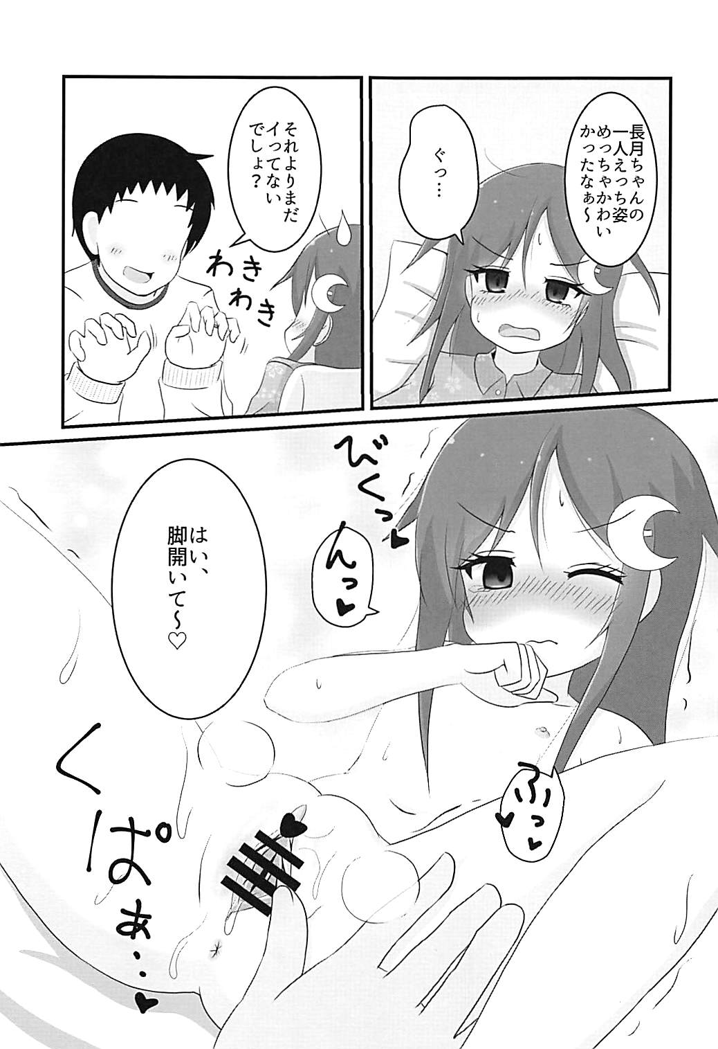 (C94) [ろでんつ (冷凍電堆)] 長月ちゃんとえっちなことする本2 (艦隊これくしょん -艦これ-)