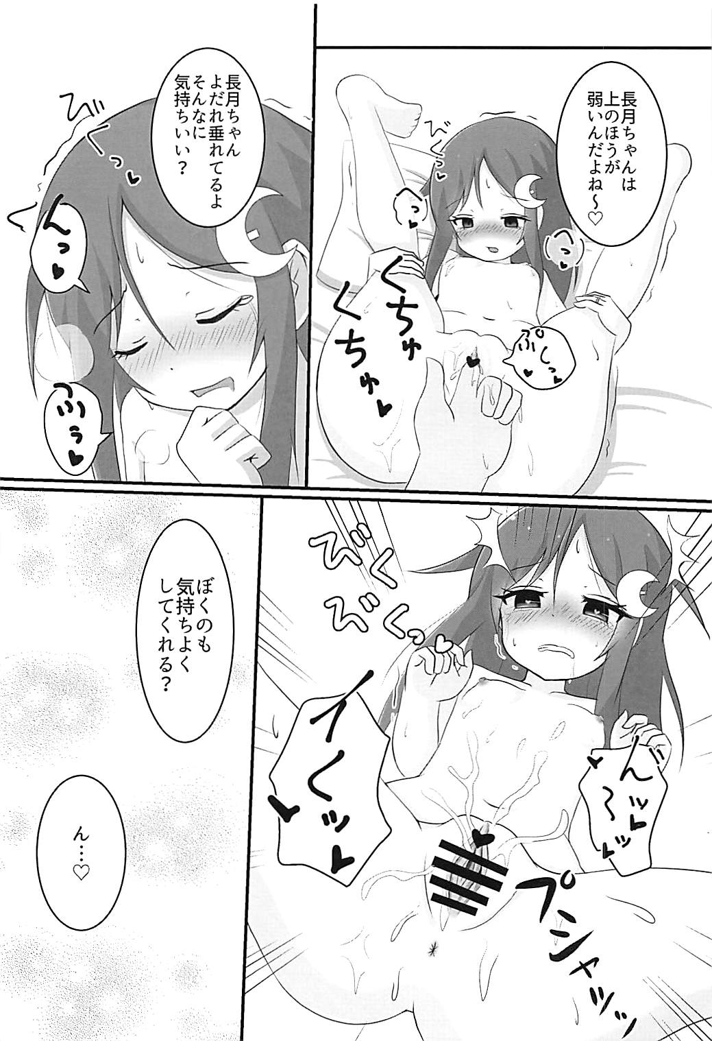 (C94) [ろでんつ (冷凍電堆)] 長月ちゃんとえっちなことする本2 (艦隊これくしょん -艦これ-)