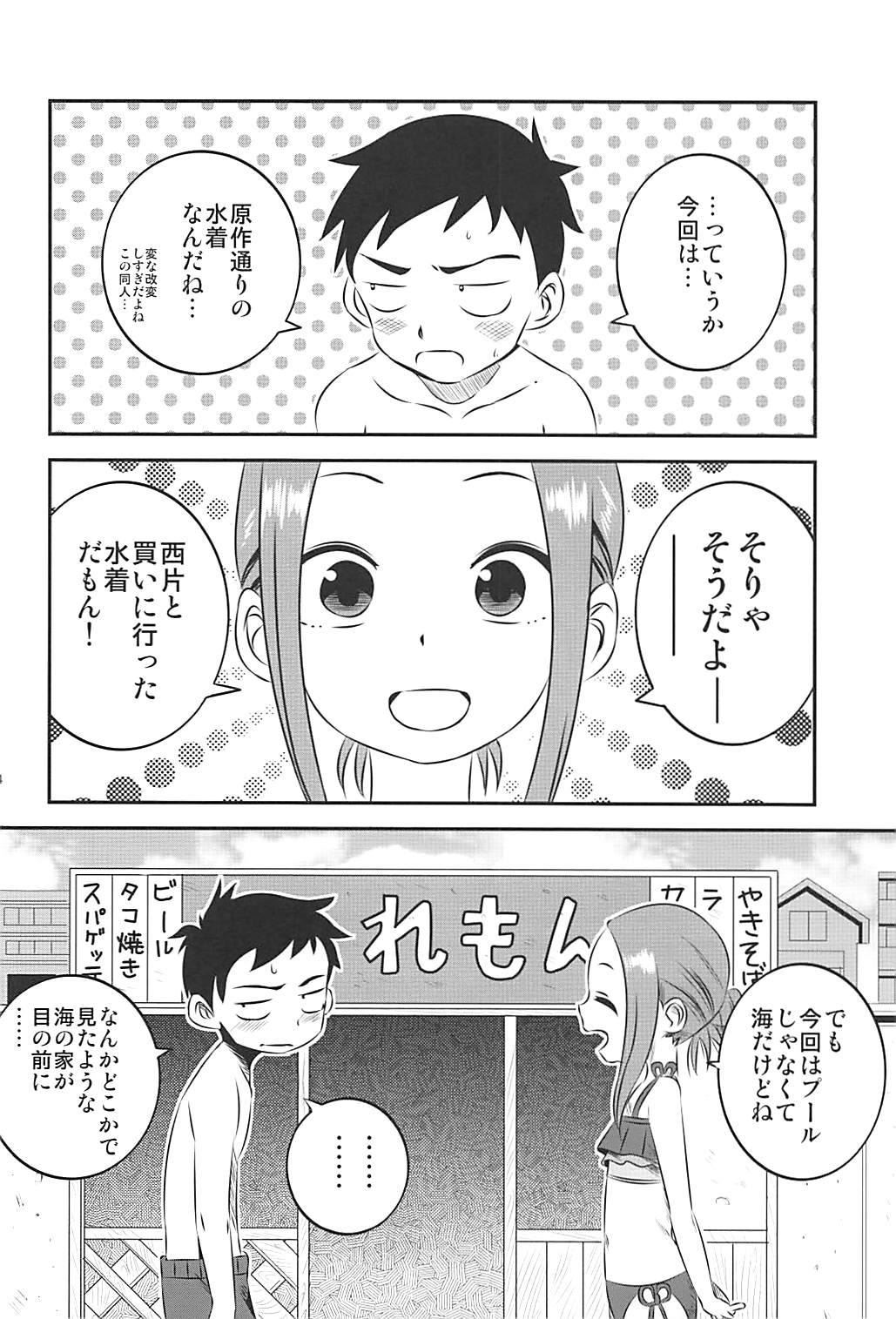 (C94) [かこひめのうつわ (ゆうまずめ)] 今日も西片君は高木さんに見透かされてる 7 (からかい上手の高木さん)