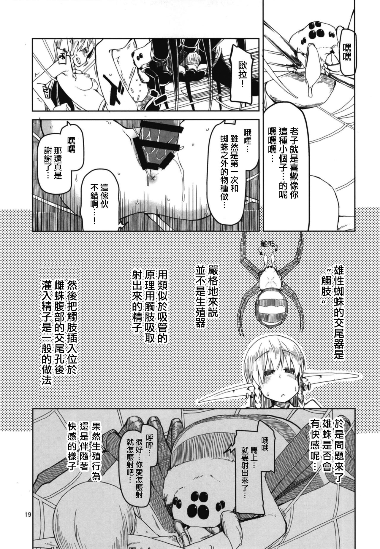 (C94) [めたもる (りょう)] ドスケベエルフの異種姦日記5 [中国翻訳]