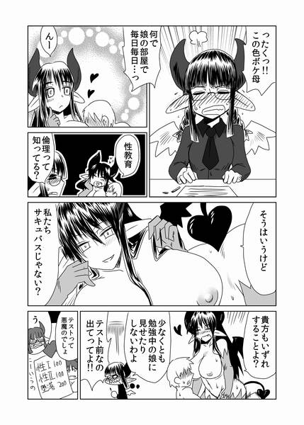 [Hroz] 処女サキュバスは羽が白い。