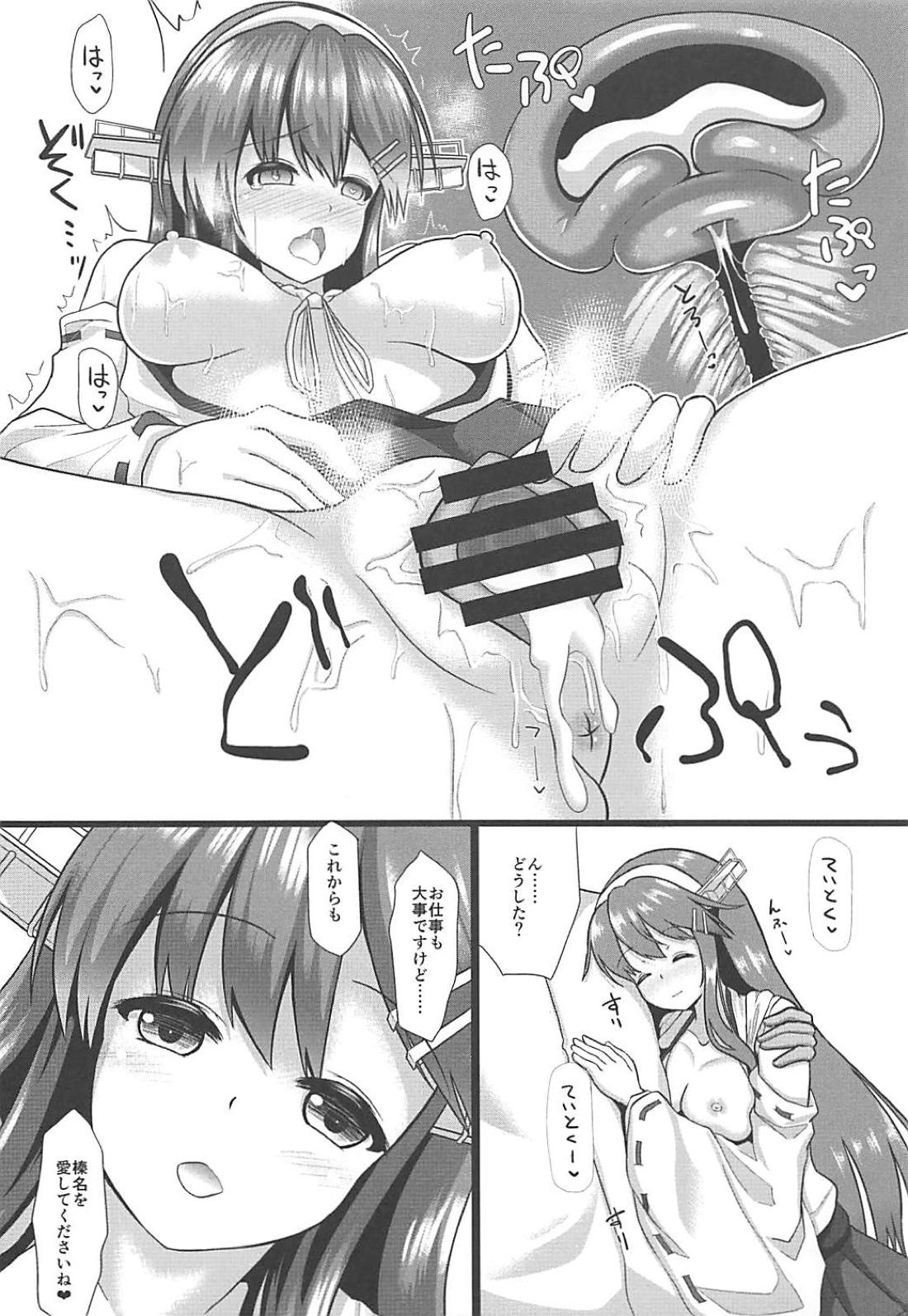 (C94) [ばーみきゅらいと (阿黒バイオ)] 秘書艦榛名と生ハメ業務 (艦隊これくしょん -艦これ-)