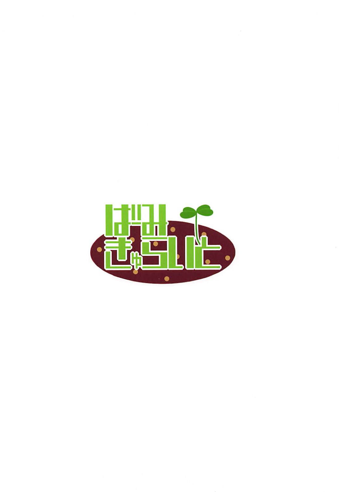 (C94) [ばーみきゅらいと (阿黒バイオ)] 秘書艦榛名と生ハメ業務 (艦隊これくしょん -艦これ-)