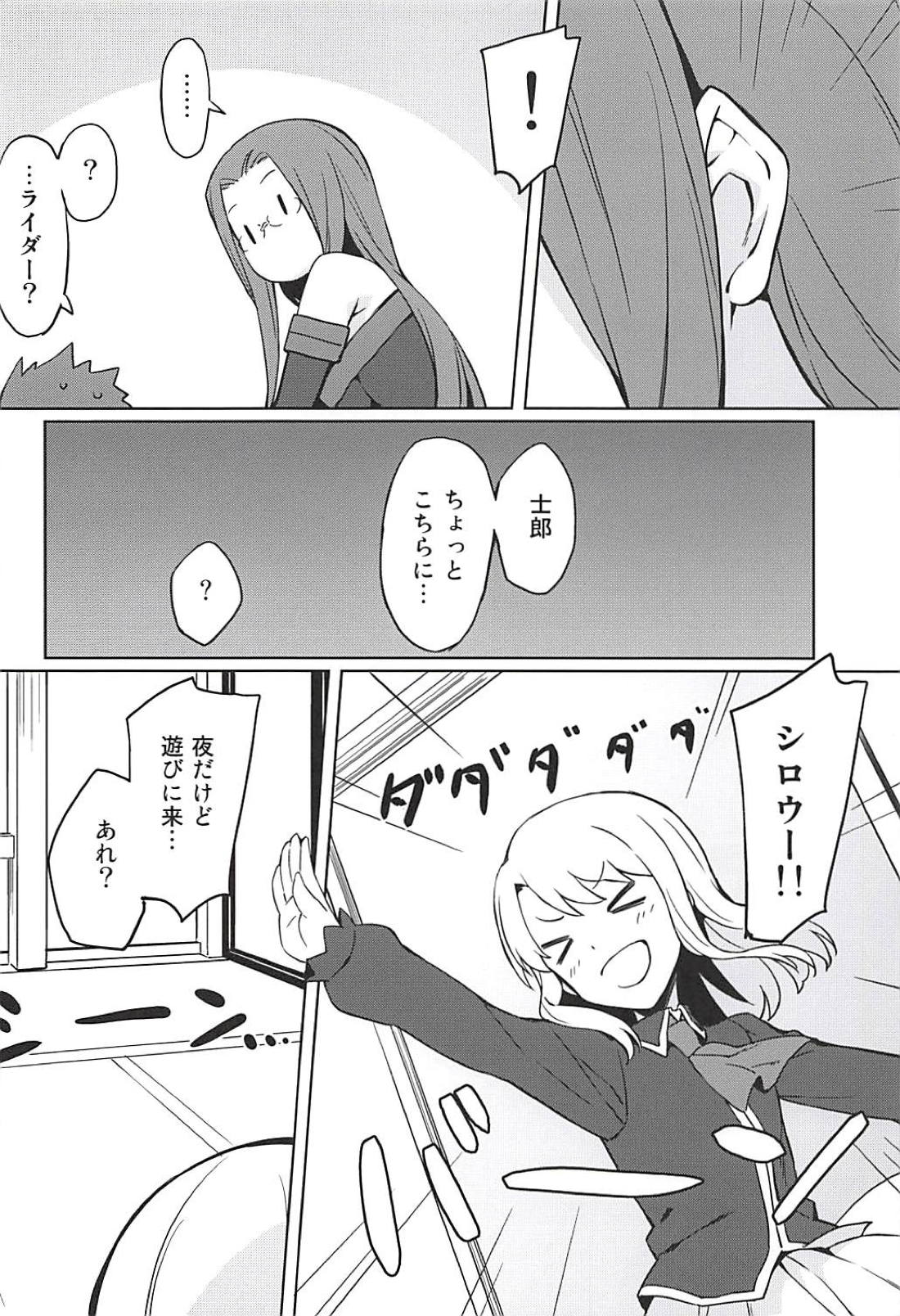 (C94) [S.S.L (柳)] ライダーさんと押入れ。 (Fate/stay night)