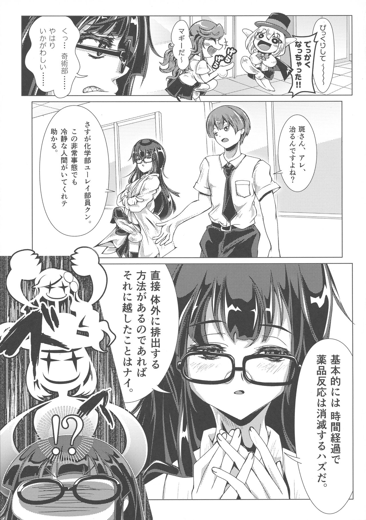 (ふたけっと14) [さこみちょ (qzna)] ポンチ先輩 (手品先輩)