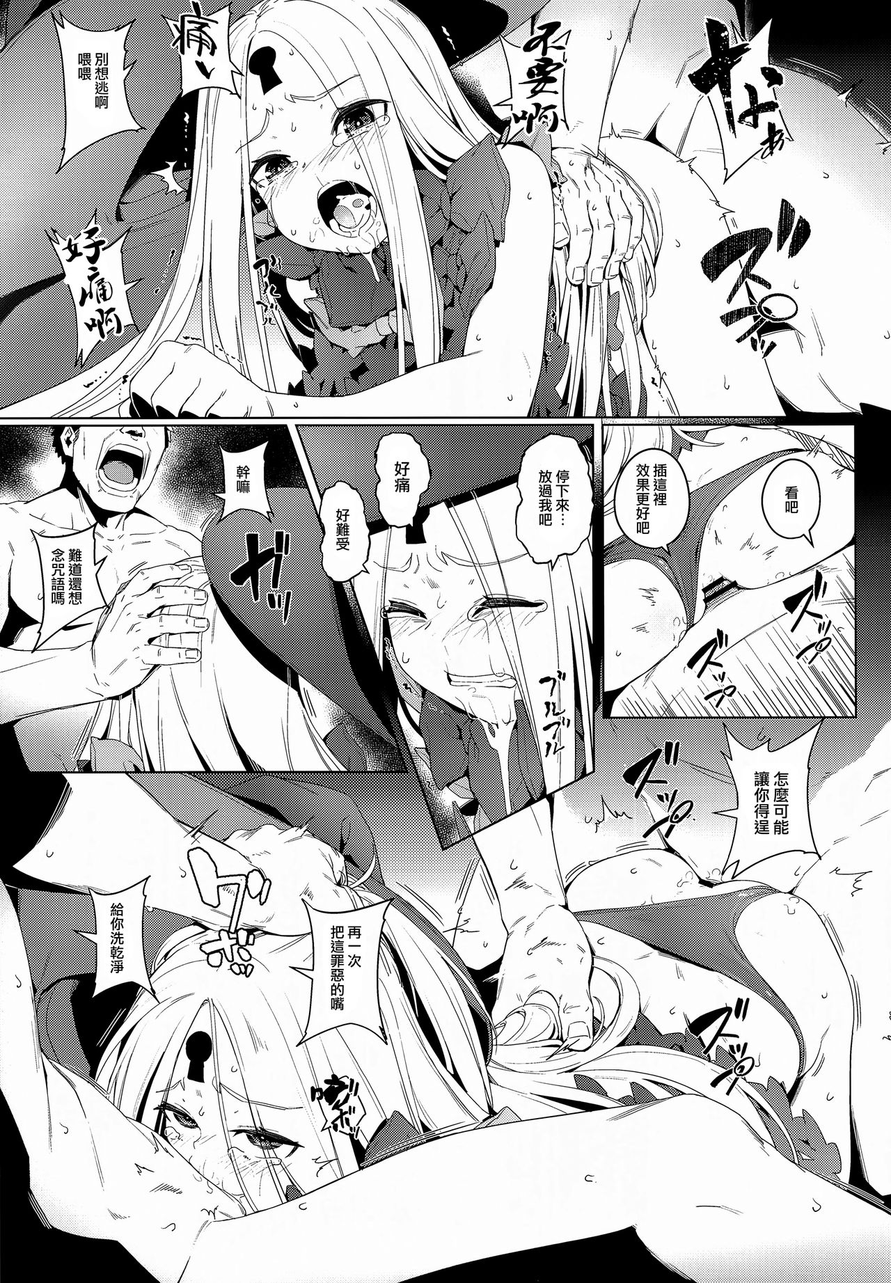 (C94) [チデヂ (オヤヂ)] 魔女裁判 (Fate/Grand Order) [中国翻訳]