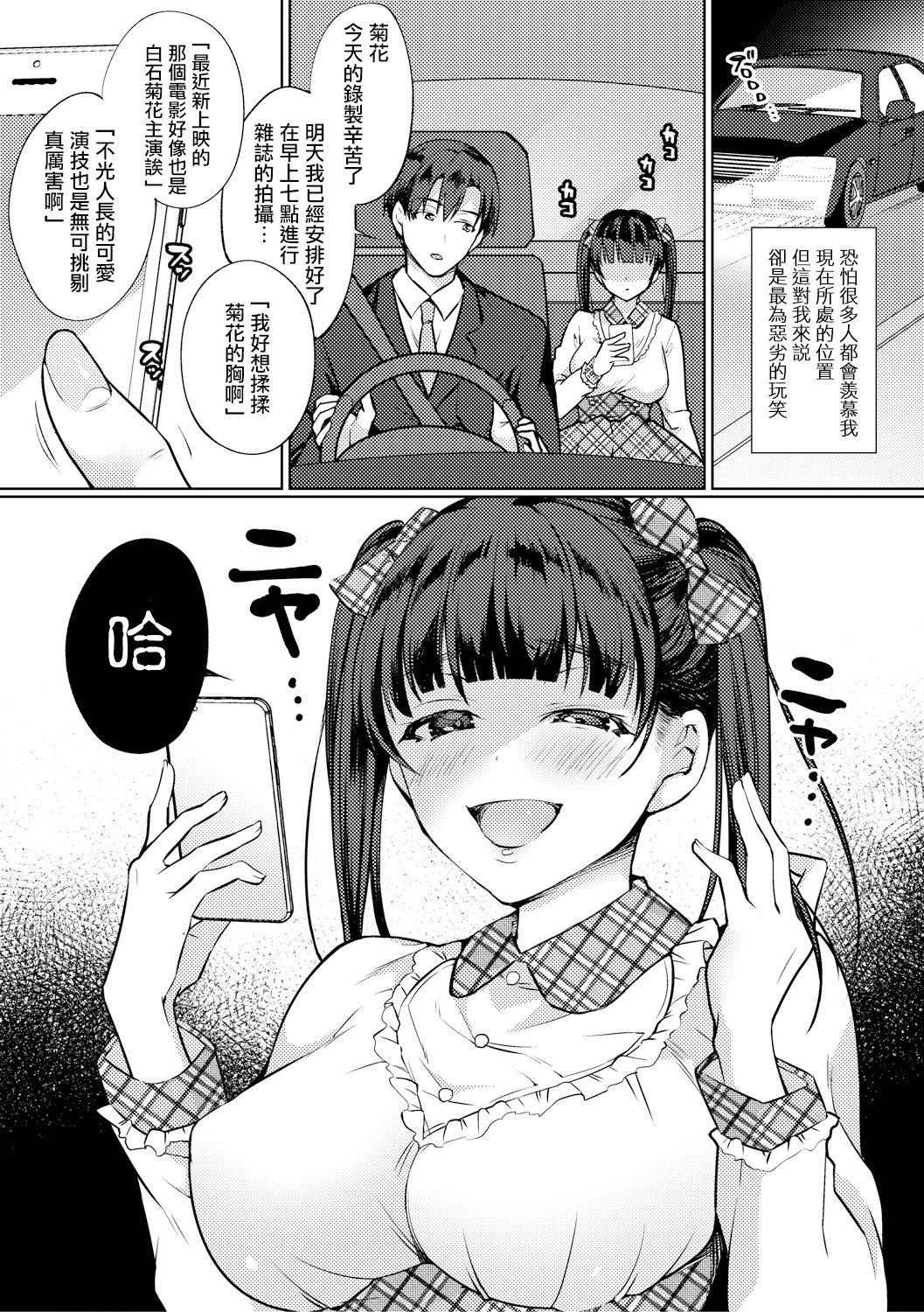 [宮本りず] 妹の声は神の声 (COMIC 真激 2018年8月号) [中国翻訳] [DL版]