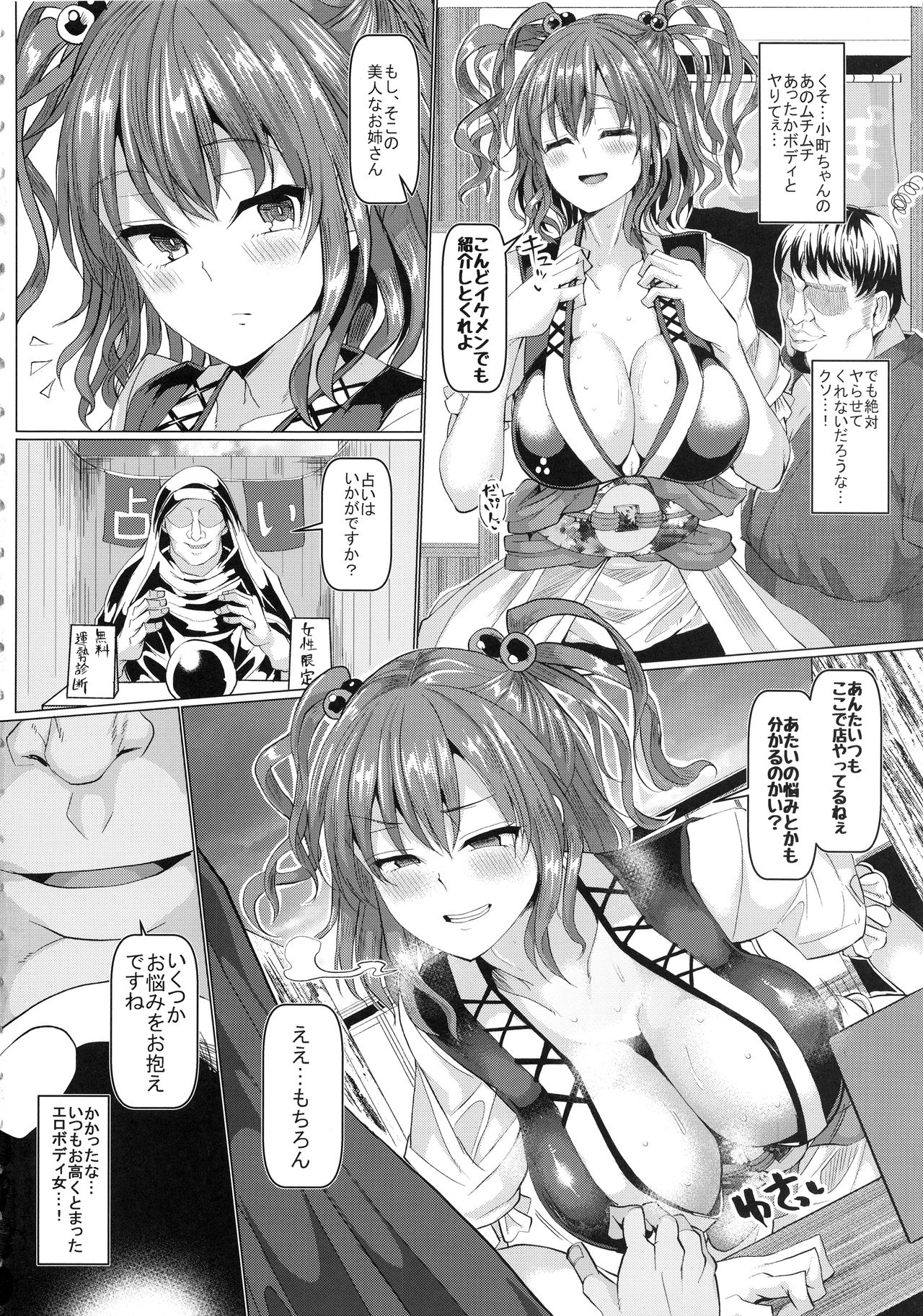 (C93) [ちんちん亭 (chin)] 催眠で死神の本性を暴け!! (東方Project)