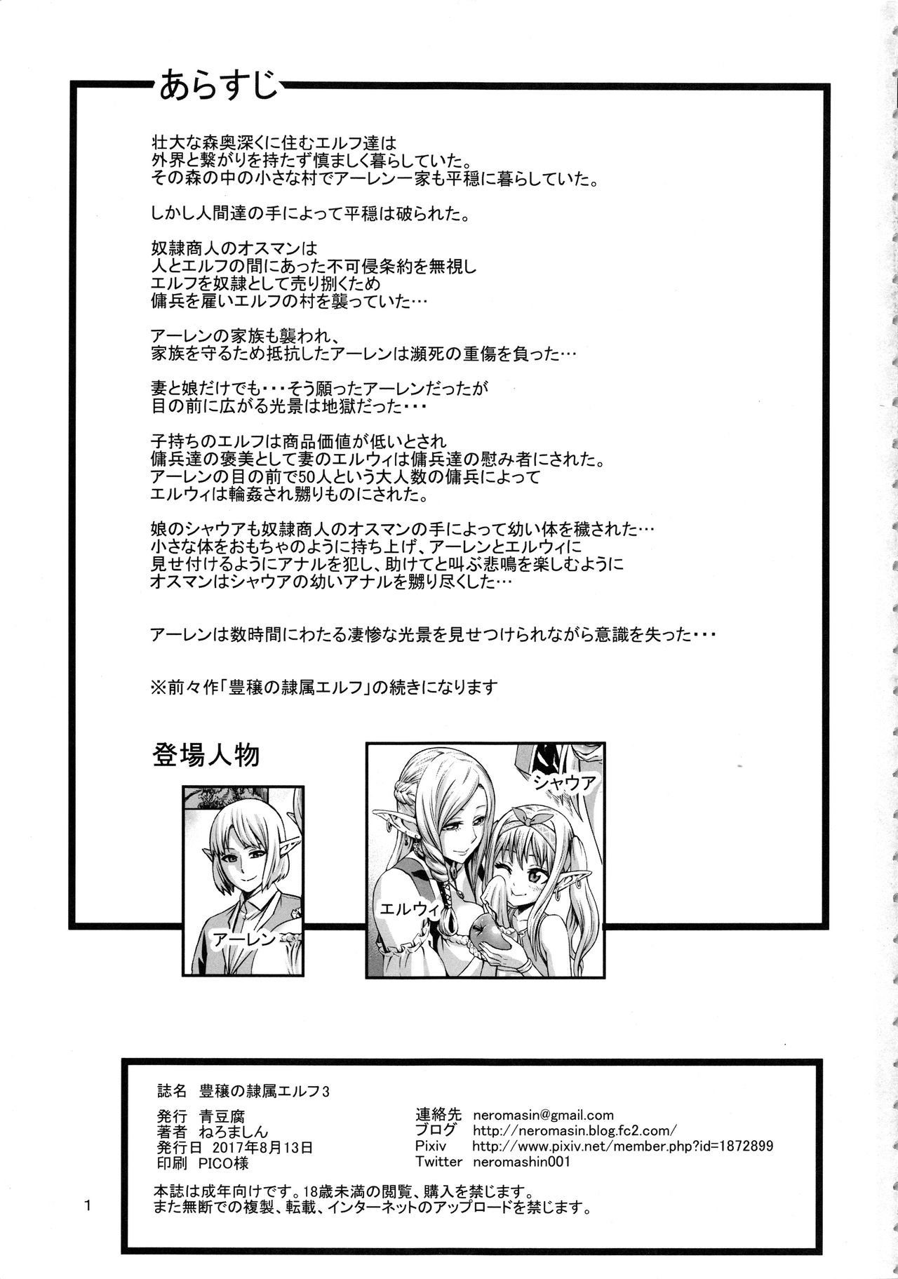 (C92) [青豆腐 (ねろましん)] 豊穣の隷属エルフ3