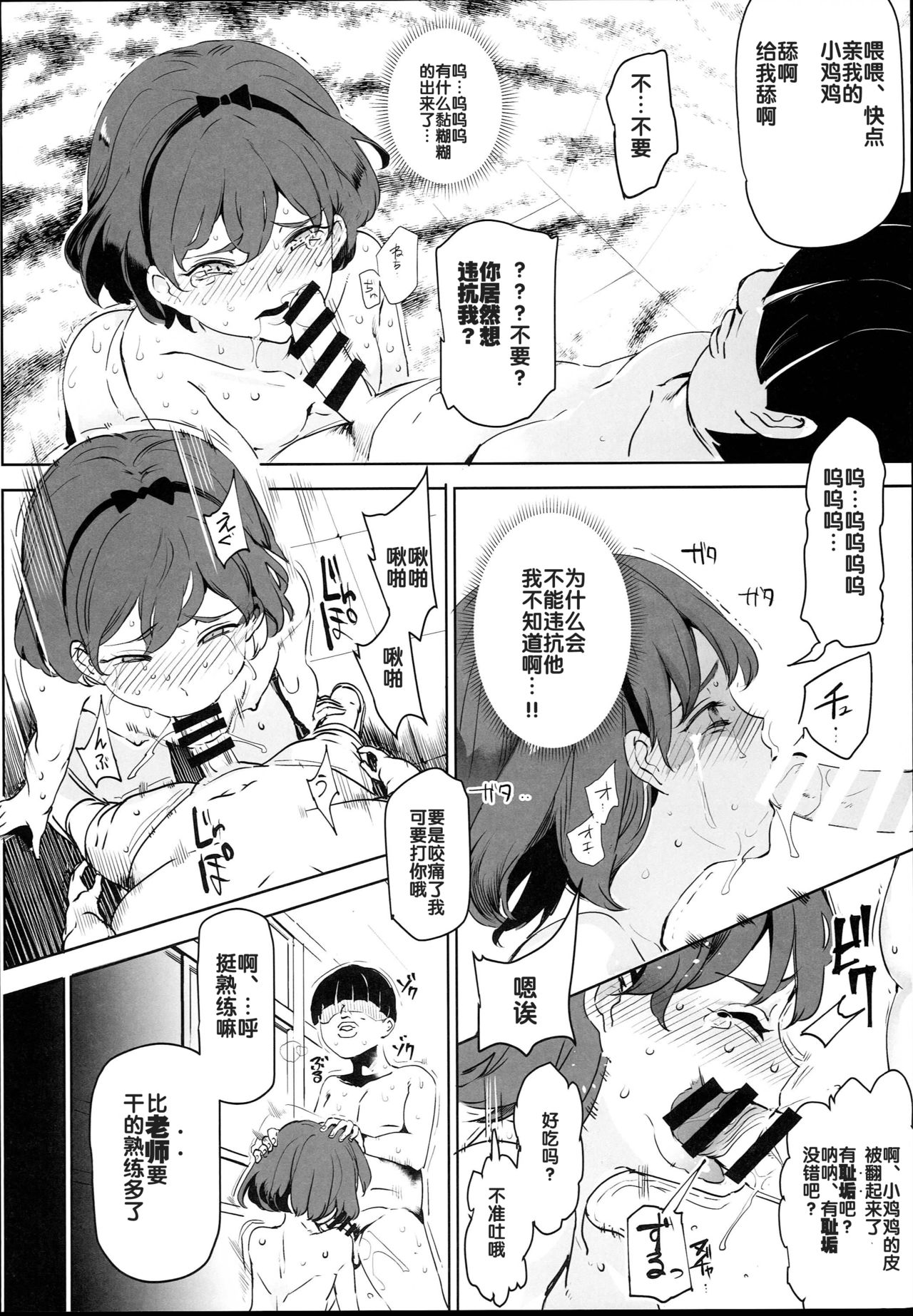 (C94) [にゅう工房 (にゅう)] 全員ボクのオモチャVol.1 [中国翻訳]