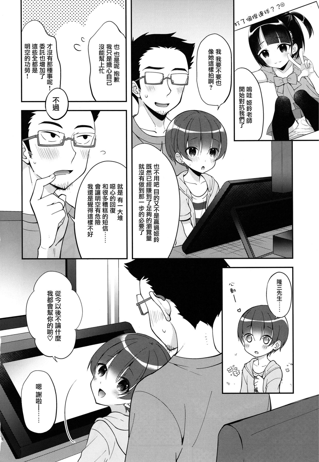 (C94) [思春期パラダイム (あむ)] ご奉仕アシスタント明空くん [中国翻訳]