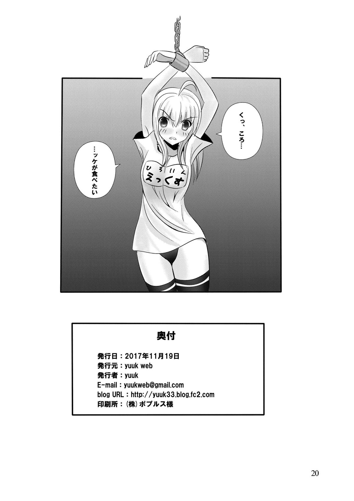 [yuuk web (yuuk)] X!-MACHINA (Fate/Grand Order) [DL版]