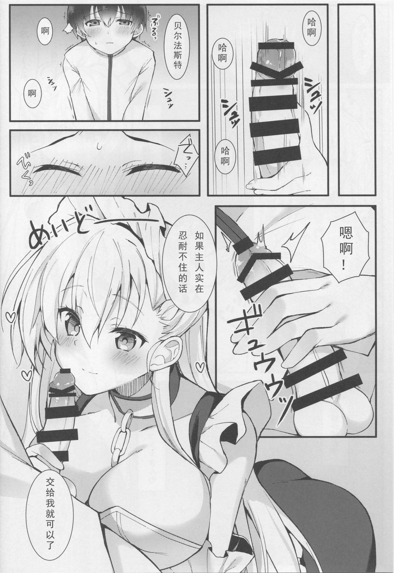 (C94) [たか々屋 (蟹屋しく)] ショタがためにベルは鳴る2 (アズールレーン) [中国翻訳]