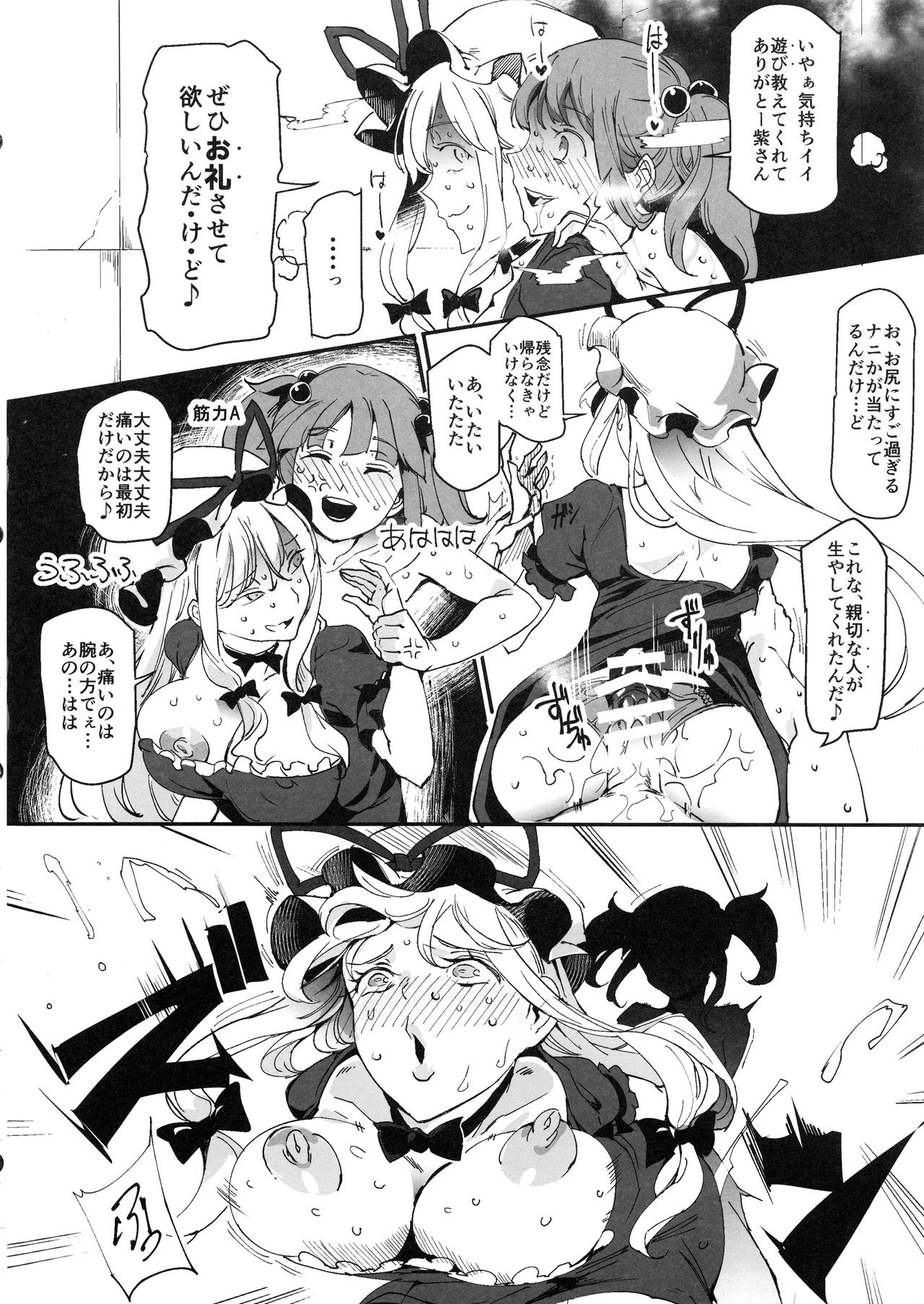 (例大祭15) [にゅう工房 (にゅう)] ハンドル付きスキマホール ふたなりち●こで自分とH (東方Project)