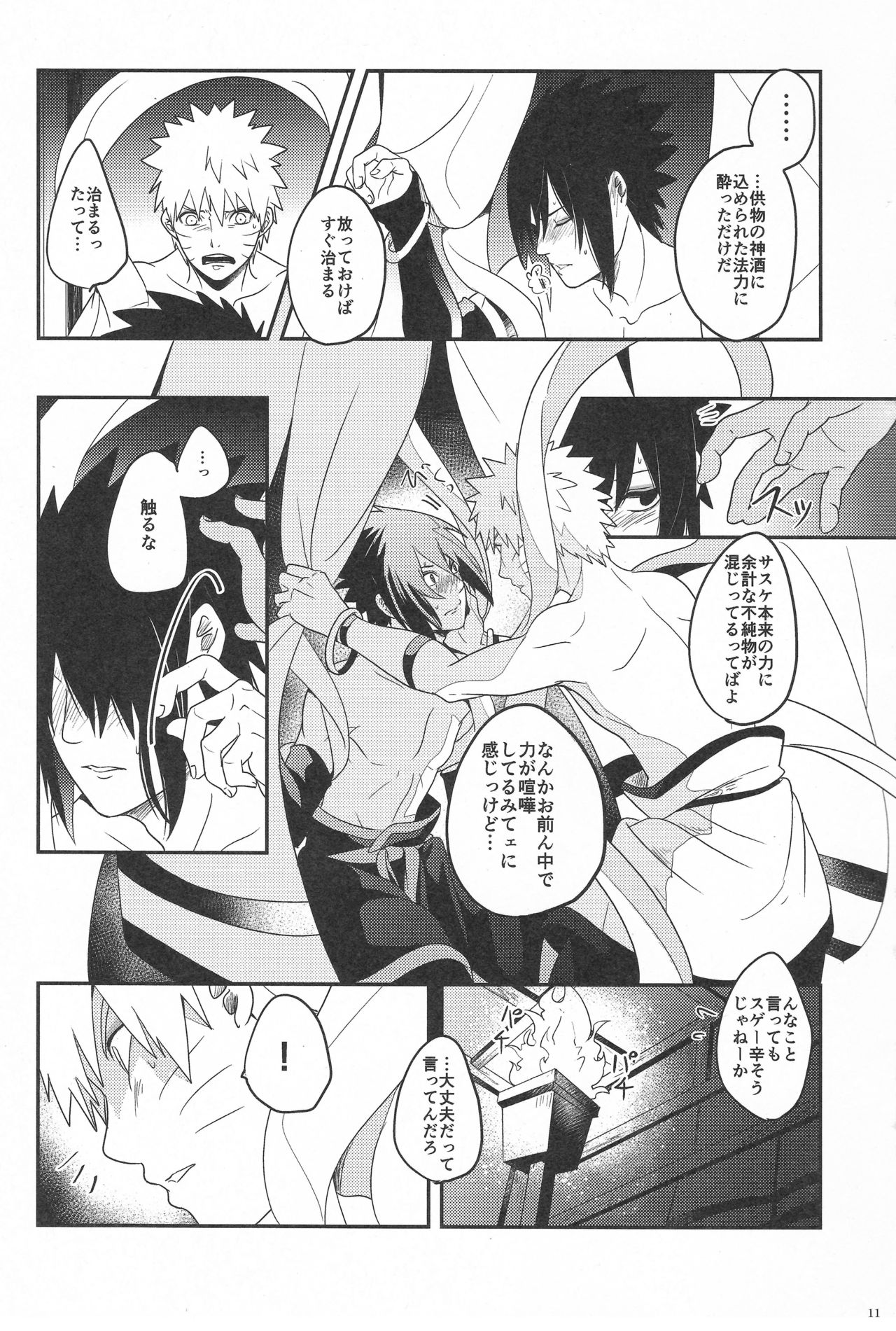 (全忍集結8) [AMBROSIA (十太)] 宵酔望月 (NARUTO -ナルト-)