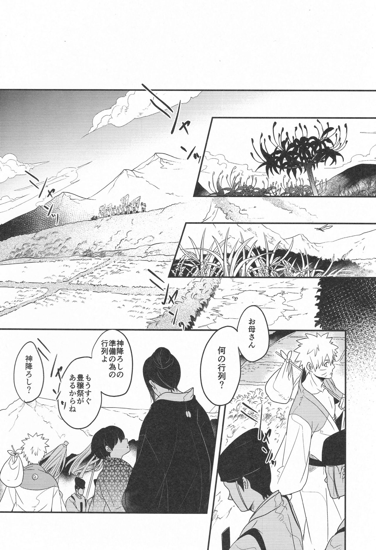 (全忍集結8) [AMBROSIA (十太)] 宵酔望月 (NARUTO -ナルト-)