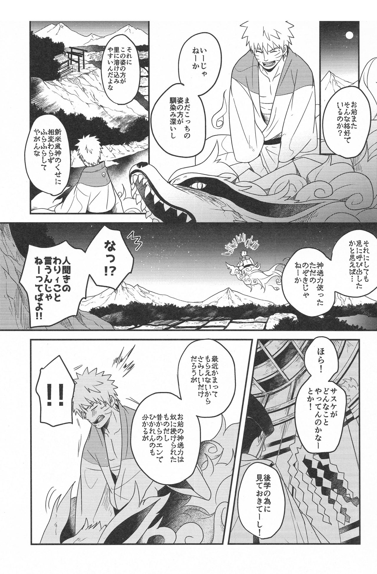 (全忍集結8) [AMBROSIA (十太)] 宵酔望月 (NARUTO -ナルト-)