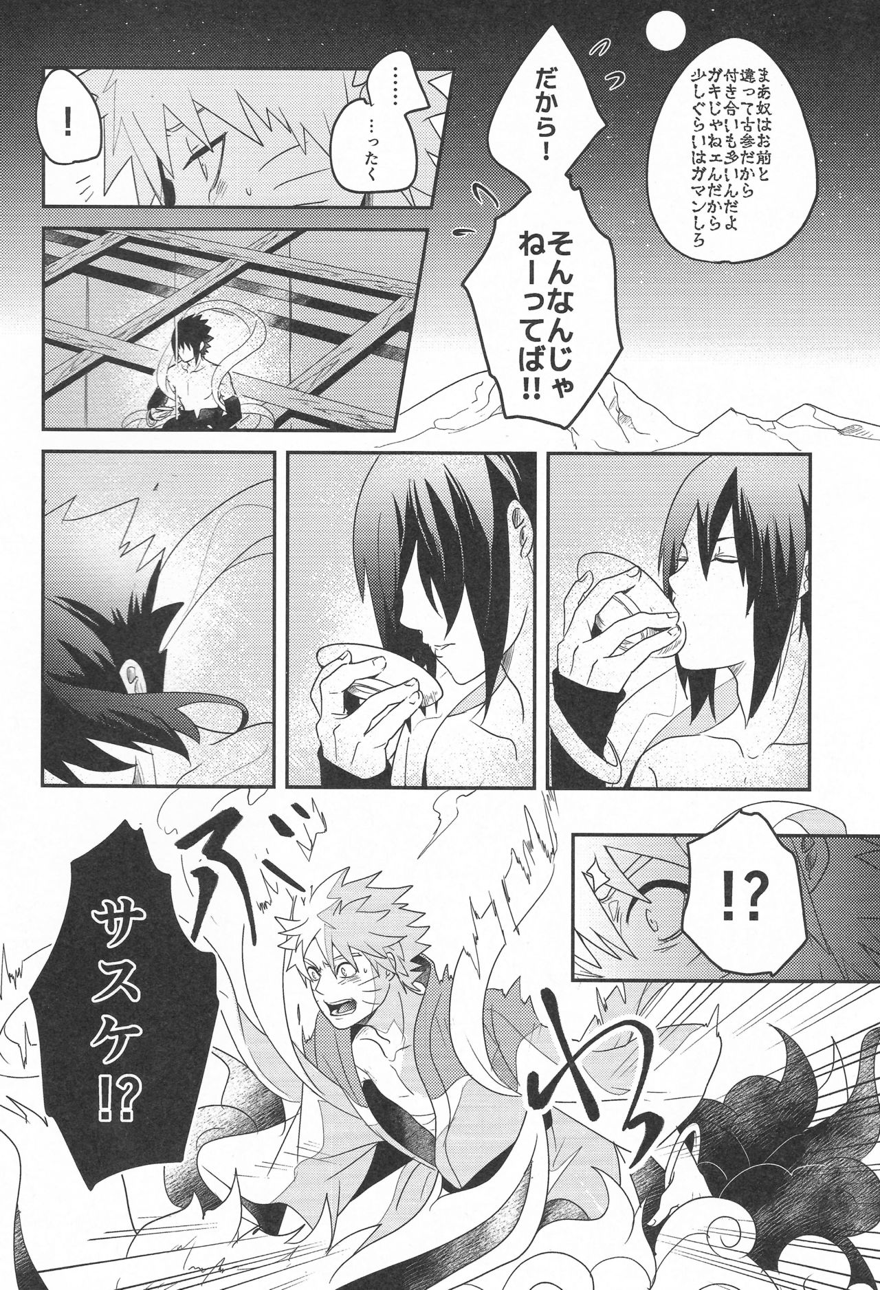 (全忍集結8) [AMBROSIA (十太)] 宵酔望月 (NARUTO -ナルト-)