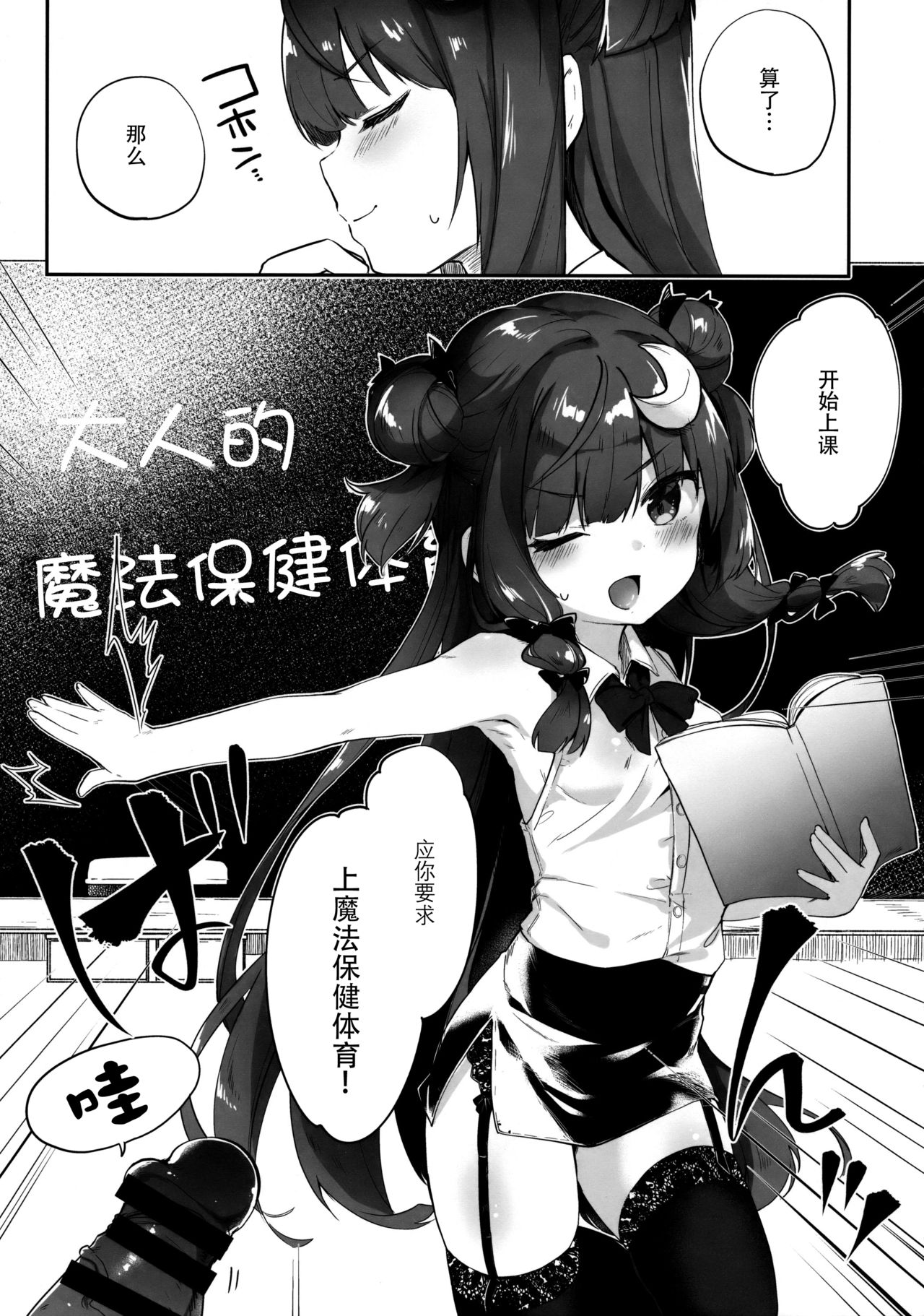 (例大祭15) [毛玉牛乳 (玉之けだま)] パチュリー先生が教えてくれる (東方Project) [中国翻訳]